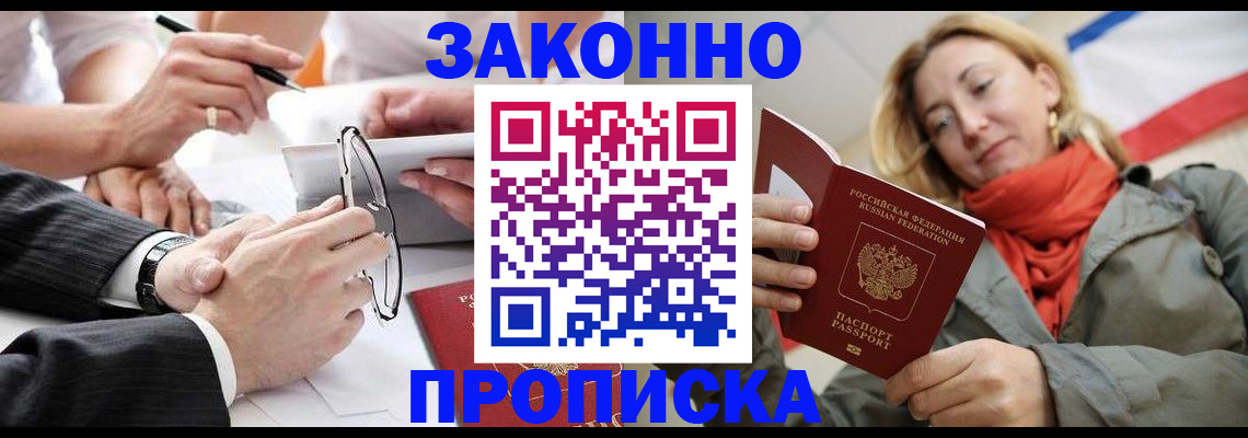 прописка для работы в Ставрополе